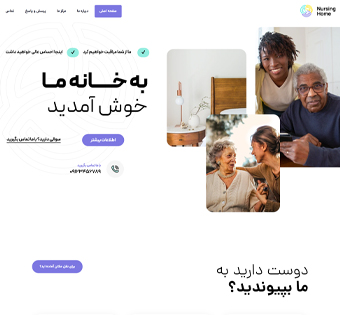 خانه سالمندان